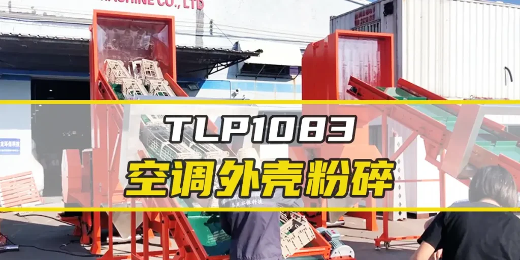 TLP1083